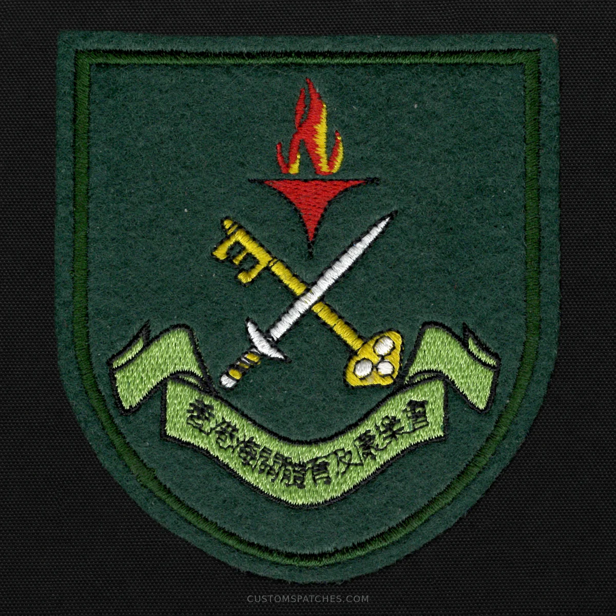 香港海關體育及康樂會 – Hong Kong Customs and Excise Sports and Recreation Club (C&E S&R Club) – Hong Kong – Patch