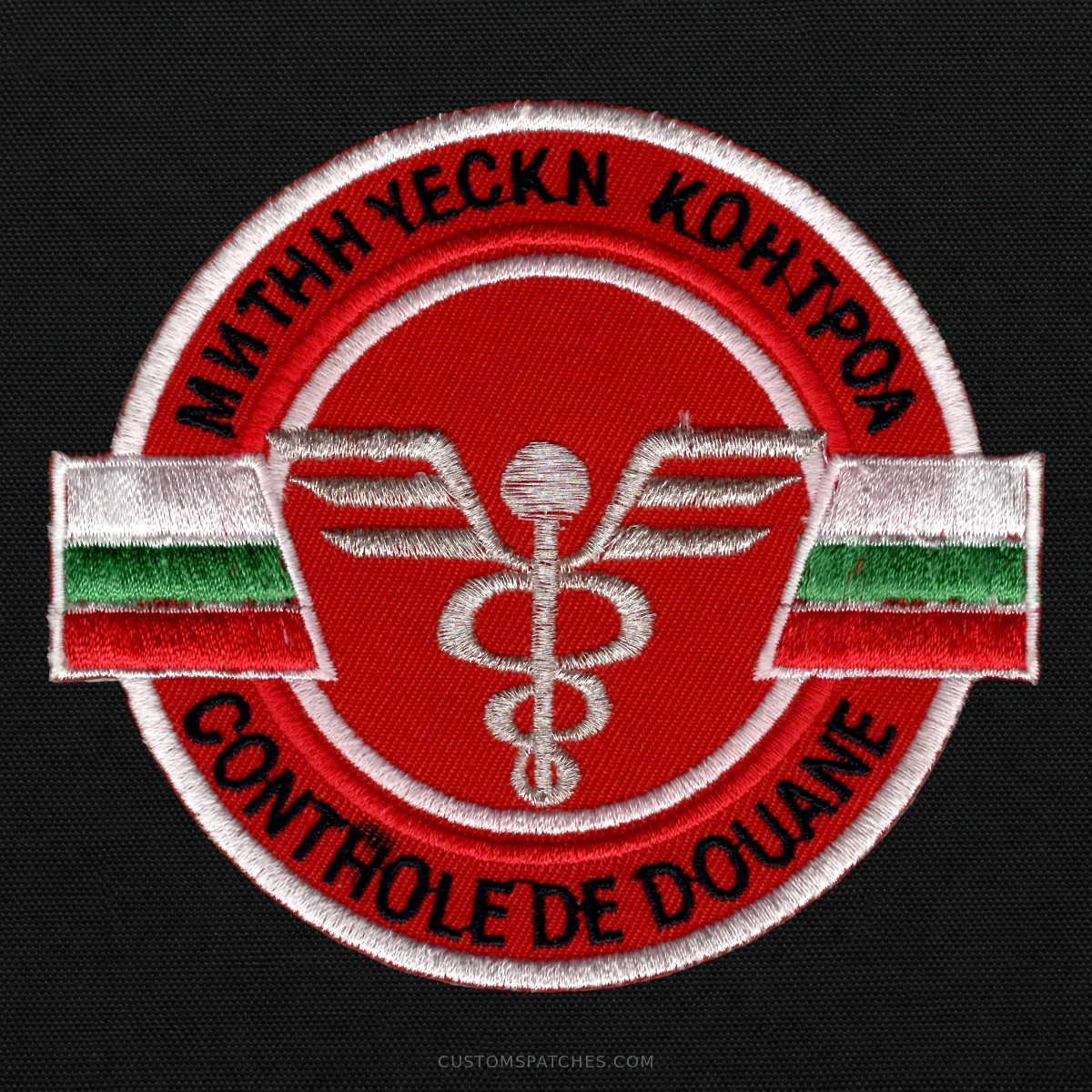 МИТНHЧЕCKN КОНТРОA CONTHOLE DE DOUANE – Customs Control – Bulgaria – Patch