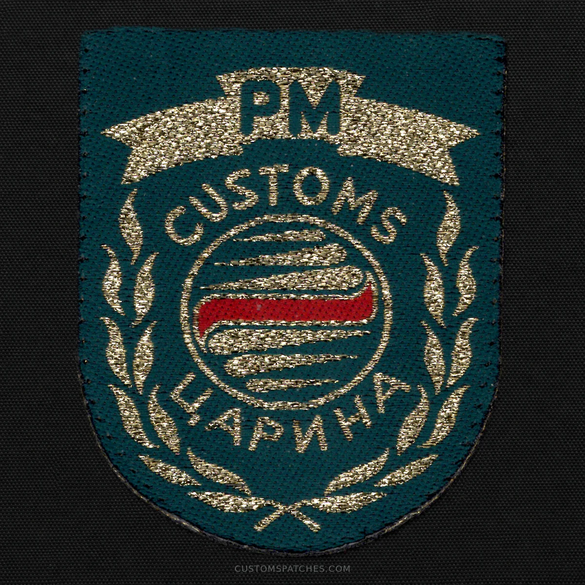PM CUSTOMS ЦАРИНА – Customs Administration of the Republic of North Macedonia – North Macedonia – Patch