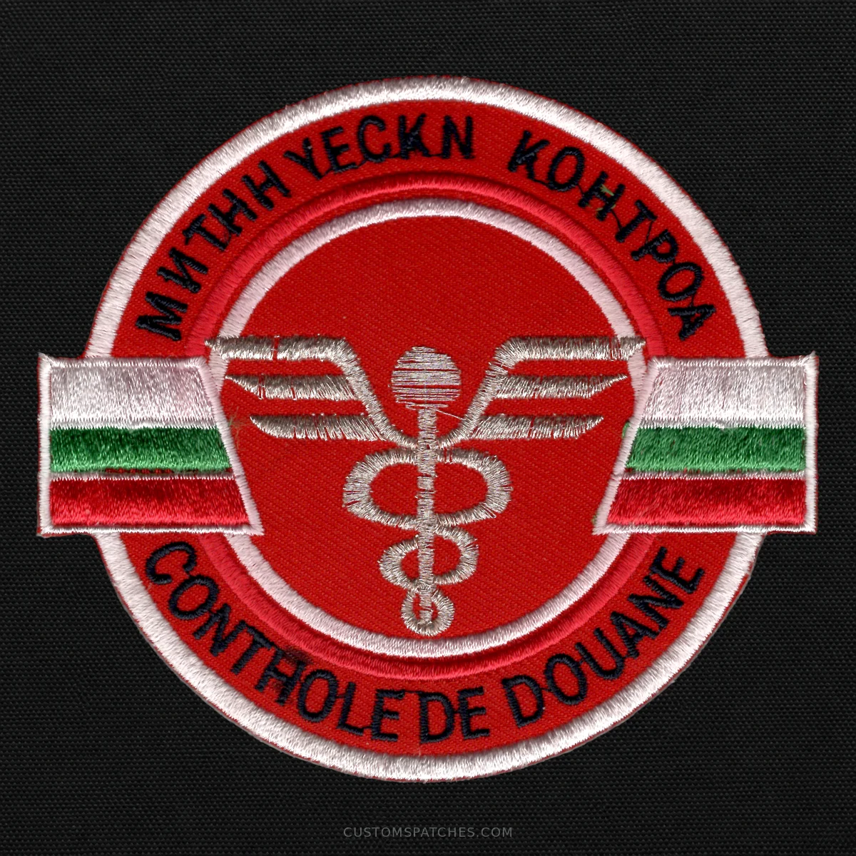 МИТНHЧЕCKN КОНТРОA CONTHOLE DE DOUANE – Customs Control – Bulgaria – Patch